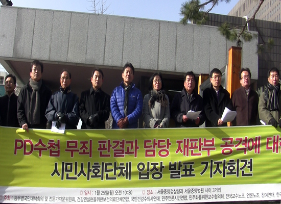 지난 1월 PD수첩의 '광우병 쇠고기' 관련 보도의 정당성을 주장하는 한국진보연대, 참여연대 등 시민사회단체들.